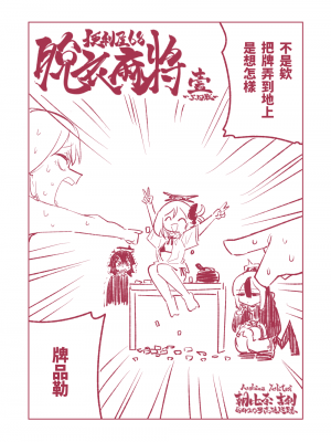 [朝比奈吉利] 便利屋68脫衣麻將 壹～三回戰～ (ブルーアーカイブ) [中国語]_003