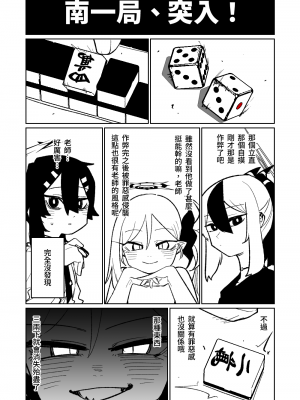 [朝比奈吉利] 便利屋68脫衣麻將 壹～三回戰～ (ブルーアーカイブ) [中国語]_107