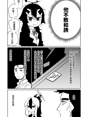 [朝比奈吉利] 便利屋68脫衣麻將 壹～三回戰～ (ブルーアーカイブ) [中国語]_024