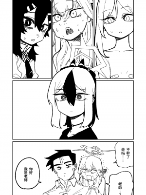 [朝比奈吉利] 便利屋68脫衣麻將 壹～三回戰～ (ブルーアーカイブ) [中国語]_131