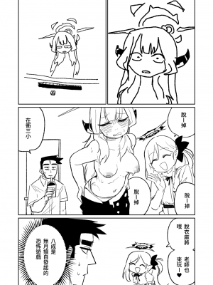 [朝比奈吉利] 便利屋68脫衣麻將 壹～三回戰～ (ブルーアーカイブ) [中国語]_006