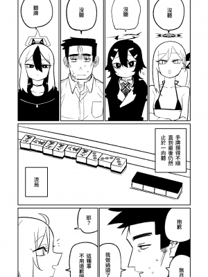 [朝比奈吉利] 便利屋68脫衣麻將 壹～三回戰～ (ブルーアーカイブ) [中国語]_027