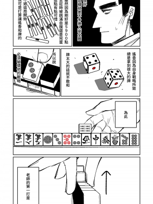 [朝比奈吉利] 便利屋68脫衣麻將 壹～三回戰～ (ブルーアーカイブ) [中国語]_162