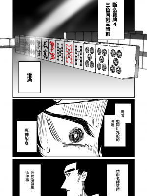 [朝比奈吉利] 便利屋68脫衣麻將 壹～三回戰～ (ブルーアーカイブ) [中国語]_168