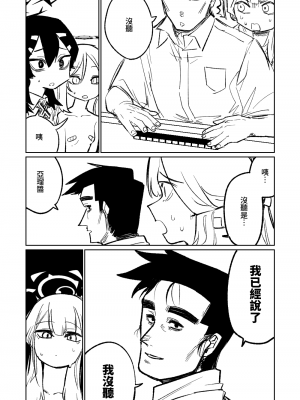 [朝比奈吉利] 便利屋68脫衣麻將 壹～三回戰～ (ブルーアーカイブ) [中国語]_159