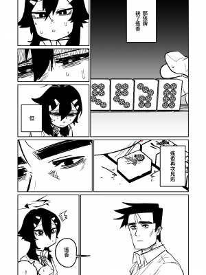 [朝比奈吉利] 便利屋68脫衣麻將 壹～三回戰～ (ブルーアーカイブ) [中国語]_185