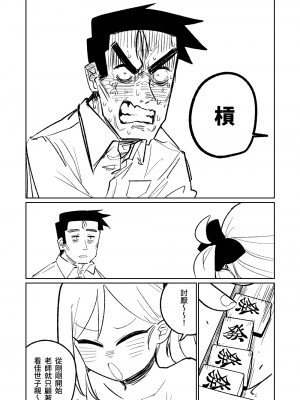 [朝比奈吉利] 便利屋68脫衣麻將 壹～三回戰～ (ブルーアーカイブ) [中国語]_079