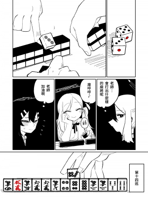 [朝比奈吉利] 便利屋68脫衣麻將 壹～三回戰～ (ブルーアーカイブ) [中国語]_010