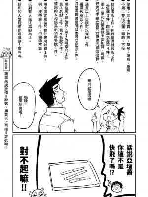 [朝比奈吉利] 便利屋68脫衣麻將 壹～三回戰～ (ブルーアーカイブ) [中国語]_008
