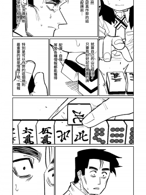 [朝比奈吉利] 便利屋68脫衣麻將 壹～三回戰～ (ブルーアーカイブ) [中国語]_110