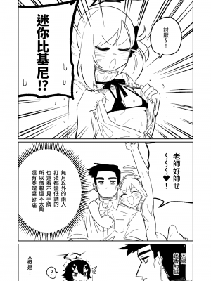 [朝比奈吉利] 便利屋68脫衣麻將 壹～三回戰～ (ブルーアーカイブ) [中国語]_023