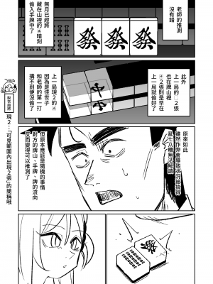 [朝比奈吉利] 便利屋68脫衣麻將 壹～三回戰～ (ブルーアーカイブ) [中国語]_112