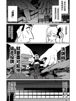 [朝比奈吉利] 便利屋68脫衣麻將 壹～三回戰～ (ブルーアーカイブ) [中国語]_111