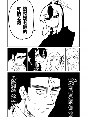 [朝比奈吉利] 便利屋68脫衣麻將 壹～三回戰～ (ブルーアーカイブ) [中国語]_041