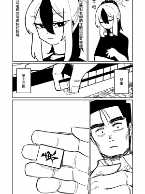 [朝比奈吉利] 便利屋68脫衣麻將 壹～三回戰～ (ブルーアーカイブ) [中国語]_149