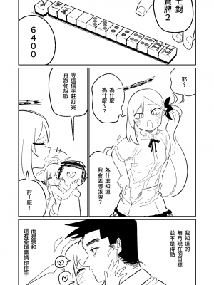 [朝比奈吉利] 便利屋68脫衣麻將 壹～三回戰～ (ブルーアーカイブ) [中国語]_018