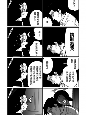 [朝比奈吉利] 便利屋68脫衣麻將 壹～三回戰～ (ブルーアーカイブ) [中国語]_104