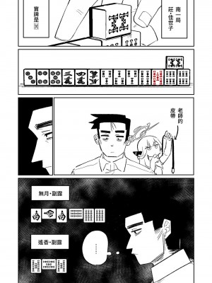 [朝比奈吉利] 便利屋68脫衣麻將 壹～三回戰～ (ブルーアーカイブ) [中国語]_014