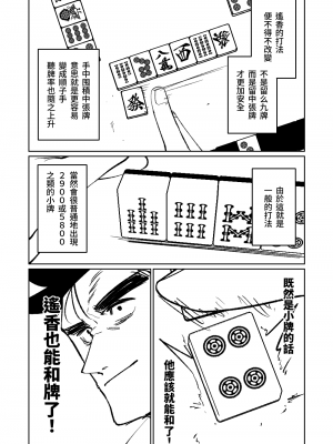 [朝比奈吉利] 便利屋68脫衣麻將 壹～三回戰～ (ブルーアーカイブ) [中国語]_166