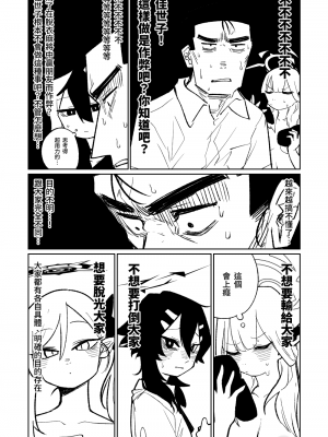 [朝比奈吉利] 便利屋68脫衣麻將 壹～三回戰～ (ブルーアーカイブ) [中国語]_055