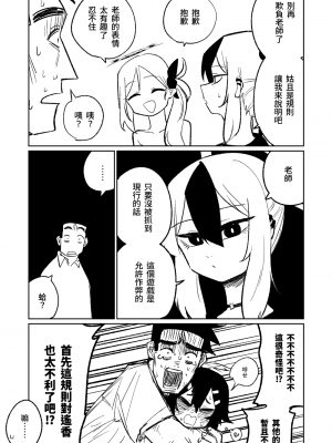 [朝比奈吉利] 便利屋68脫衣麻將 壹～三回戰～ (ブルーアーカイブ) [中国語]_084