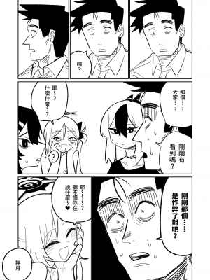 [朝比奈吉利] 便利屋68脫衣麻將 壹～三回戰～ (ブルーアーカイブ) [中国語]_083