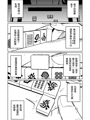 [朝比奈吉利] 便利屋68脫衣麻將 壹～三回戰～ (ブルーアーカイブ) [中国語]_165