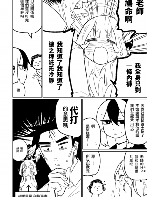 [朝比奈吉利] 便利屋68脫衣麻將 壹～三回戰～ (ブルーアーカイブ) [中国語]_007