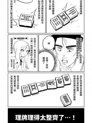 [朝比奈吉利] 便利屋68脫衣麻將 壹～三回戰～ (ブルーアーカイブ) [中国語]_020