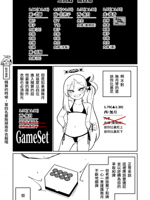 [朝比奈吉利] 便利屋68脫衣麻將 壹～三回戰～ (ブルーアーカイブ) [中国語]_026