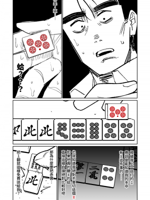 [朝比奈吉利] 便利屋68脫衣麻將 壹～三回戰～ (ブルーアーカイブ) [中国語]_120