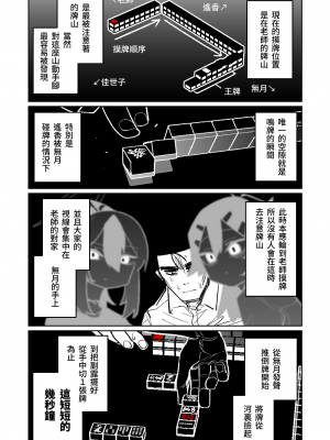 [朝比奈吉利] 便利屋68脫衣麻將 壹～三回戰～ (ブルーアーカイブ) [中国語]_097