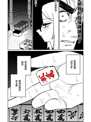 [朝比奈吉利] 便利屋68脫衣麻將 壹～三回戰～ (ブルーアーカイブ) [中国語]_123