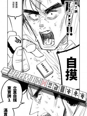 [朝比奈吉利] 便利屋68脫衣麻將 壹～三回戰～ (ブルーアーカイブ) [中国語]_100