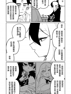 [朝比奈吉利] 便利屋68脫衣麻將 壹～三回戰～ (ブルーアーカイブ) [中国語]_040