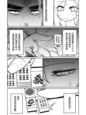 [朝比奈吉利] 便利屋68脫衣麻將 壹～三回戰～ (ブルーアーカイブ) [中国語]_156