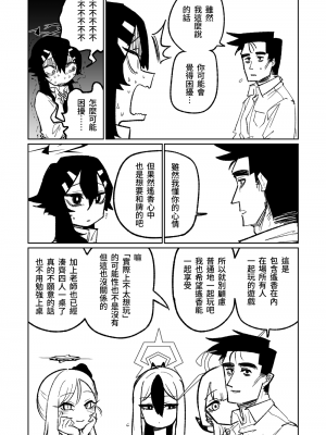 [朝比奈吉利] 便利屋68脫衣麻將 壹～三回戰～ (ブルーアーカイブ) [中国語]_186