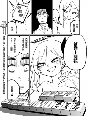 [朝比奈吉利] 便利屋68脫衣麻將 壹～三回戰～ (ブルーアーカイブ) [中国語]_082