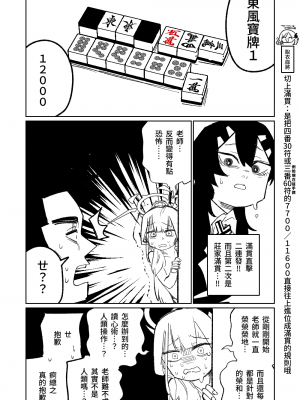 [朝比奈吉利] 便利屋68脫衣麻將 壹～三回戰～ (ブルーアーカイブ) [中国語]_039