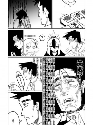 [朝比奈吉利] 便利屋68脫衣麻將 壹～三回戰～ (ブルーアーカイブ) [中国語]_045
