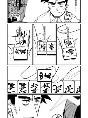 [朝比奈吉利] 便利屋68脫衣麻將 壹～三回戰～ (ブルーアーカイブ) [中国語]_113