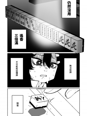 [朝比奈吉利] 便利屋68脫衣麻將 壹～三回戰～ (ブルーアーカイブ) [中国語]_183
