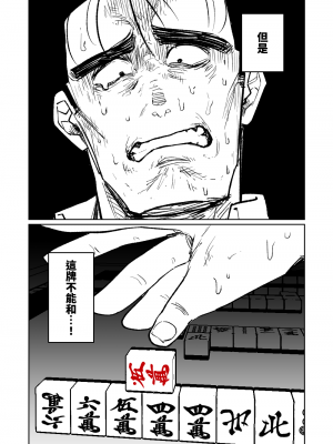 [朝比奈吉利] 便利屋68脫衣麻將 壹～三回戰～ (ブルーアーカイブ) [中国語]_124