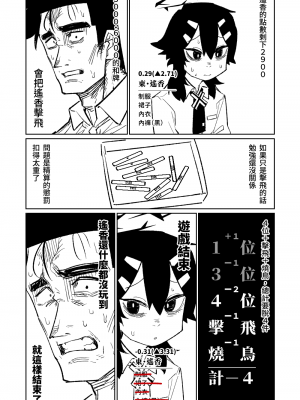 [朝比奈吉利] 便利屋68脫衣麻將 壹～三回戰～ (ブルーアーカイブ) [中国語]_125