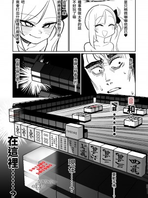 [朝比奈吉利] 便利屋68脫衣麻將 壹～三回戰～ (ブルーアーカイブ) [中国語]_092