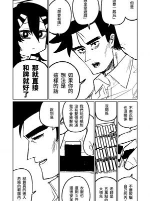 [朝比奈吉利] 便利屋68脫衣麻將 壹～三回戰～ (ブルーアーカイブ) [中国語]_187