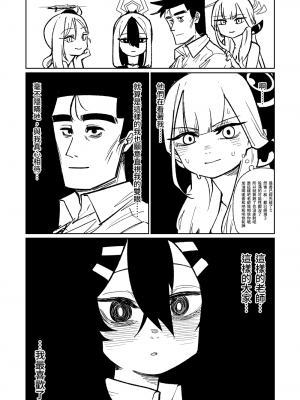 [朝比奈吉利] 便利屋68脫衣麻將 壹～三回戰～ (ブルーアーカイブ) [中国語]_190