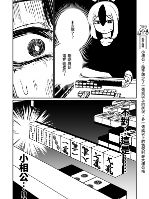 [朝比奈吉利] 便利屋68脫衣麻將 壹～三回戰～ (ブルーアーカイブ) [中国語]_145