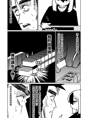 [朝比奈吉利] 便利屋68脫衣麻將 壹～三回戰～ (ブルーアーカイブ) [中国語]_117