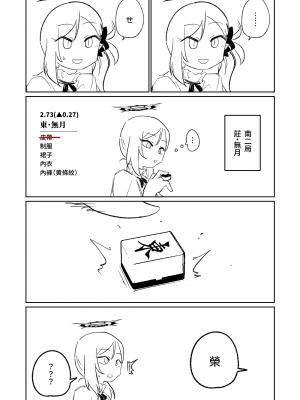 [朝比奈吉利] 便利屋68脫衣麻將 壹～三回戰～ (ブルーアーカイブ) [中国語]_017